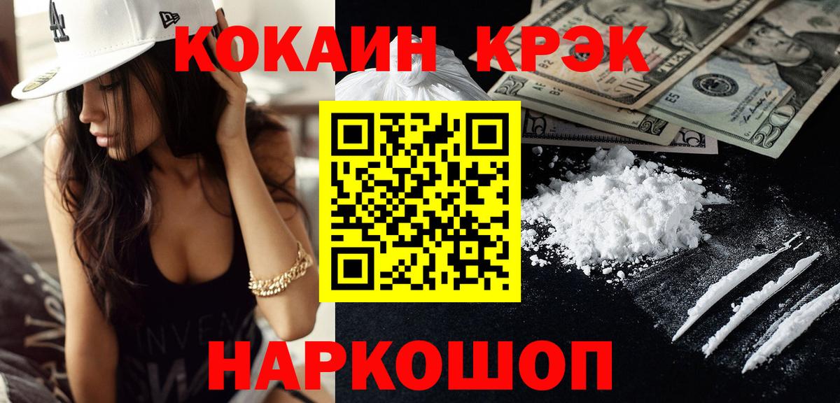 КОКАИН Fish Scale  COCAIN VHQ  Вход с VPN  Кокаин  Архангельск 