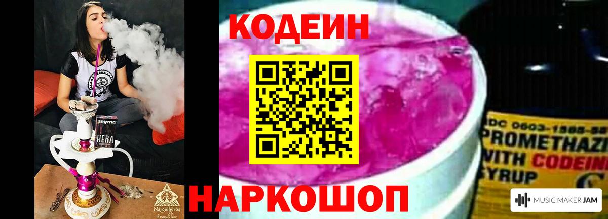 Кодеин напиток Lean (лин)  Вход с VPN  Архангельск  Codein Purple Drank 