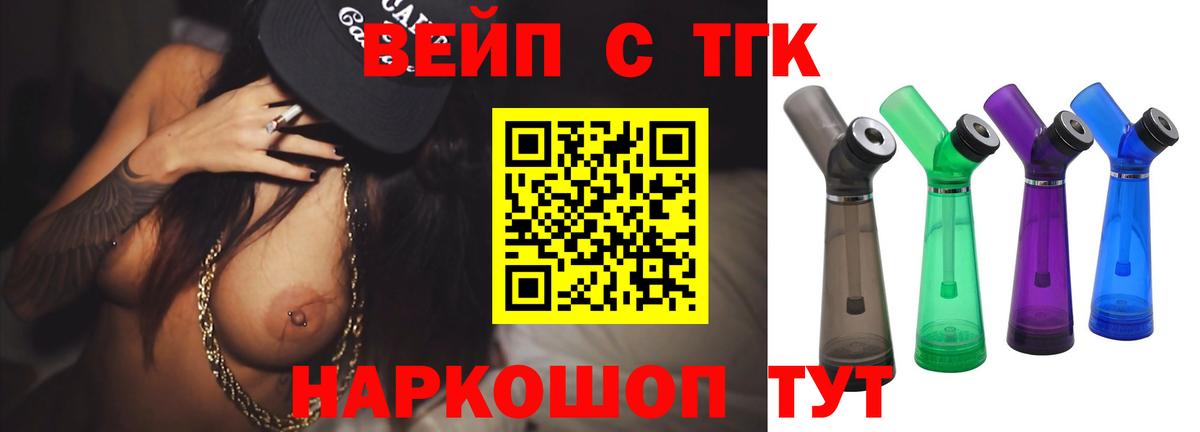 ТГК жижа  Вход с VPN  Архангельск  Дистиллят ТГК гашишное масло 